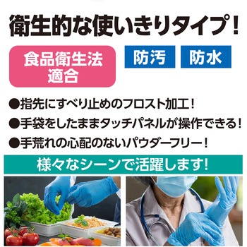 ATニトリルグローブ アーテック(学校教材・教育玩具)