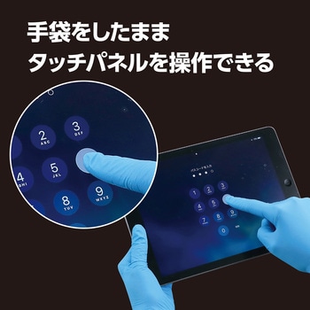 ATニトリルグローブ アーテック(学校教材・教育玩具)