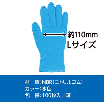 ATニトリルグローブ アーテック(学校教材・教育玩具)