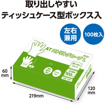 ATニトリルグローブ アーテック(学校教材・教育玩具)