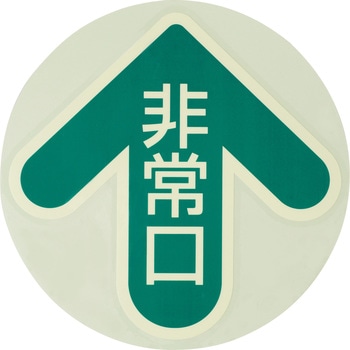 床面誘導標識ステッカー モノタロウ 非常口標識/避難誘導 【通販