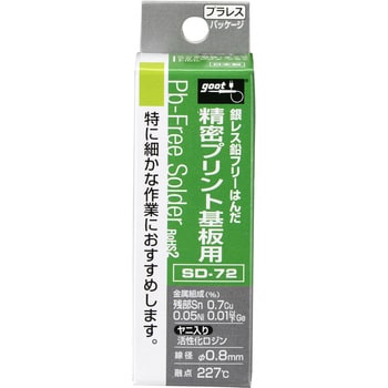 SD-72 精密プリント基板用はんだ goot(太洋電機産業) ヤニ入り仕様 線径0.8mm 1個 SD-72 - 【通販モノタロウ】