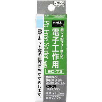 電子工作用はんだ goot(太洋電機産業)