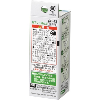 電子工作用はんだ goot(太洋電機産業)