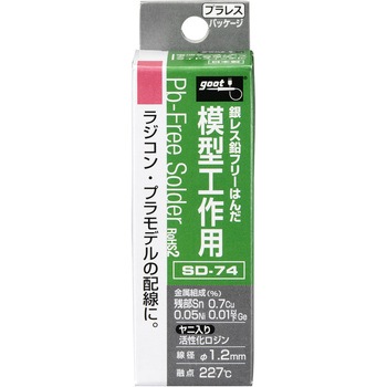 模型工作用はんだ goot(太洋電機産業)