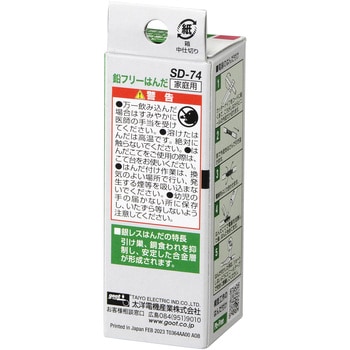 SD-74 模型工作用はんだ goot(太洋電機産業) ヤニ入り仕様 線径1.2mm 1 