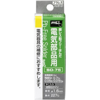 電気部品用はんだ goot(太洋電機産業)
