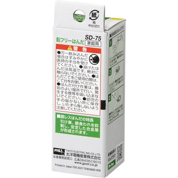 電気部品用はんだ goot(太洋電機産業)