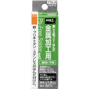 金属加工用はんだ ヤニ無 goot(太洋電機産業)