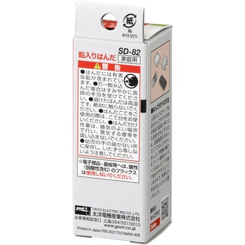 精密プリント基板用はんだ goot(太洋電機産業)