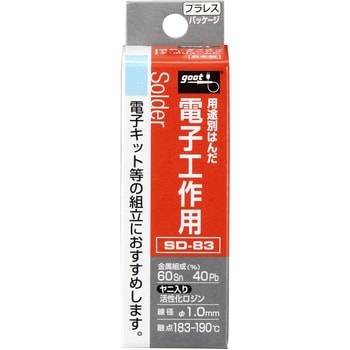 SD-83 電子工作用はんだ goot(太洋電機産業) ヤニ入り仕様 線径1mm 1個