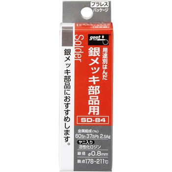 銀メッキ部品用はんだ goot(太洋電機産業)