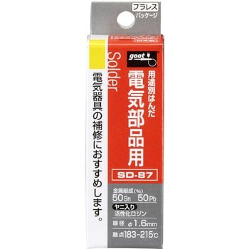 SD-87 電気部品用はんだ goot(太洋電機産業) ヤニ入り仕様 線径1.6mm 1個 SD-87 - 【通販モノタロウ】