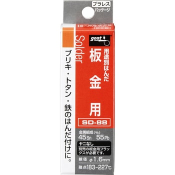 SD-88 板金用はんだ ヤニ無 goot(太洋電機産業) 線径1.6mm 1個 SD-88