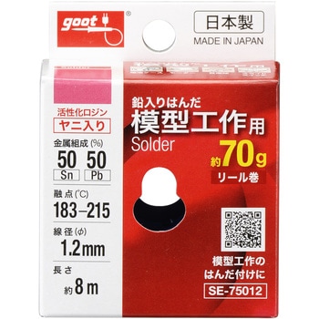 模型工作用はんだ goot(太洋電機産業)