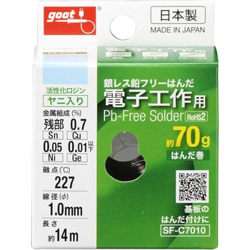 電子工作用はんだ goot(太洋電機産業)