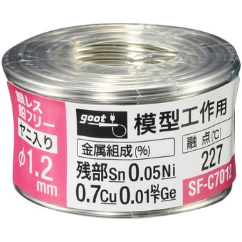 模型工作用はんだ goot(太洋電機産業)