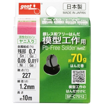 模型工作用はんだ goot(太洋電機産業)