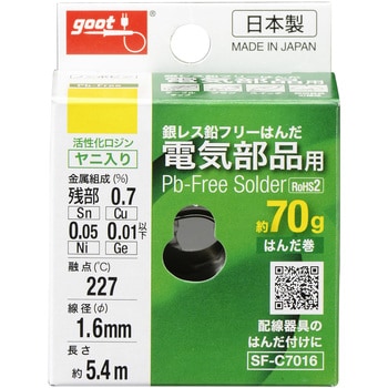 電気部品用はんだ goot(太洋電機産業)