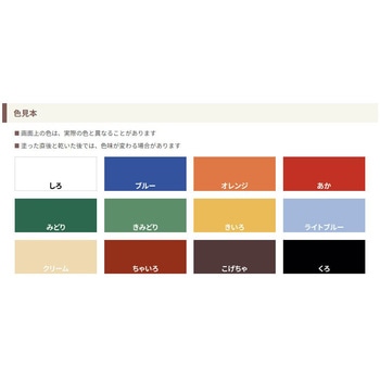 万能工作カラー 和信ペイント