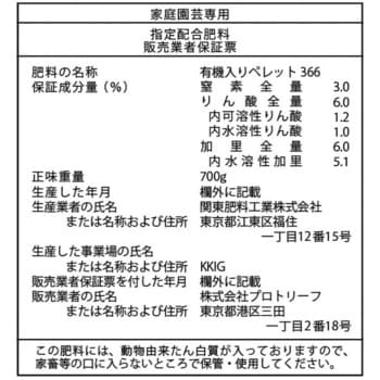 クレマチスの肥料 プロトリーフ その他草花 鉢花用肥料 通販モノタロウ