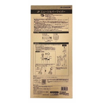 JP ニューシルバーワイパー CONDOR(山崎産業)