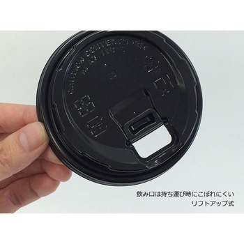 ドリンクカップ用蓋 ケーピープラテック