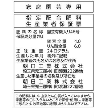 骨粉入り油かすペレット 朝日工業