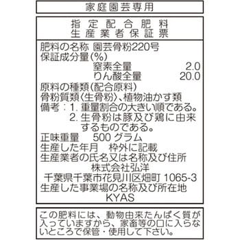 ザクザク骨粉 朝日工業