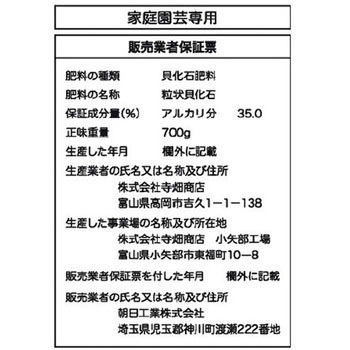 粒状有機石灰 朝日工業