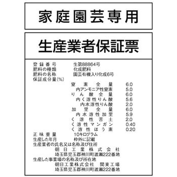 有機化成肥料 朝日工業