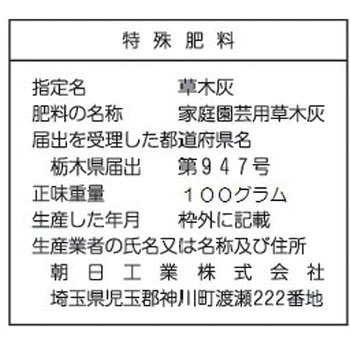 草木灰 朝日工業