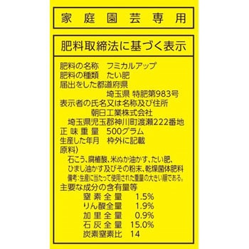 ふっカル 朝日工業