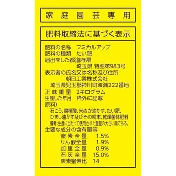 ふっカル 朝日工業