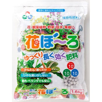 ゆっくり長く効く肥料 花ぼ～ろ 1袋(1.6kg) 朝日工業 【通販サイト