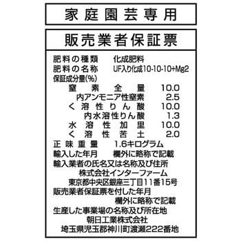 ゆっくり長く効く肥料 花ぼ～ろ 1袋(1.6kg) 朝日工業 【通販サイト