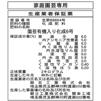 お花の肥料 - 朝日工業