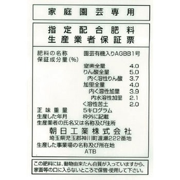マイルド有機芝生の肥料 朝日工業