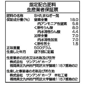 ながもち一発 たまねぎにんにく用 SUN & HOPE(サンアンドホープ)