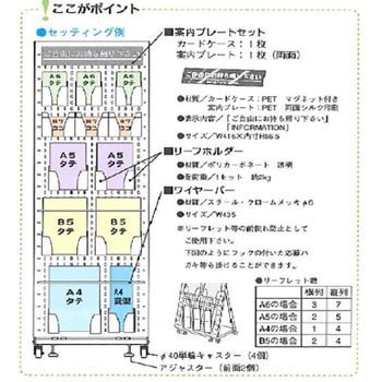リーフレットスタンド 日研工業