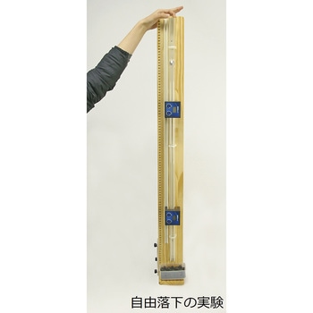 重力加速度実験器 ナリカ