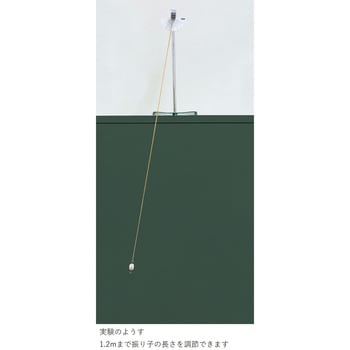 振り子実験器(スタンド取付型) - ナリカ