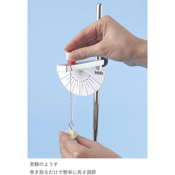 振り子実験器セット ナリカ