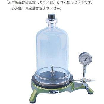 排気鐘 (排気盤用) ナリカ