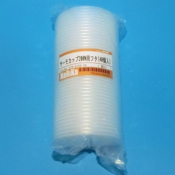 サーモカップ200N用フタ ナリカ