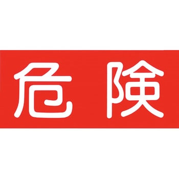 薬品庫用シール ナリカ