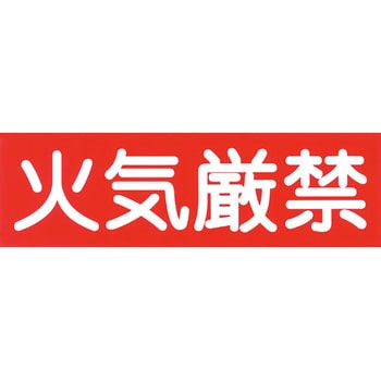 薬品庫用シール ナリカ