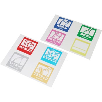 分別ゴミ用シール ナリカ