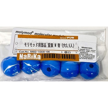 モリモッド用部品 窒素 N 青 ナリカ