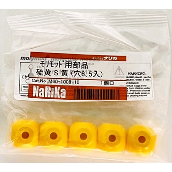 モリモッド用部品 硫黄 S 黄 ナリカ